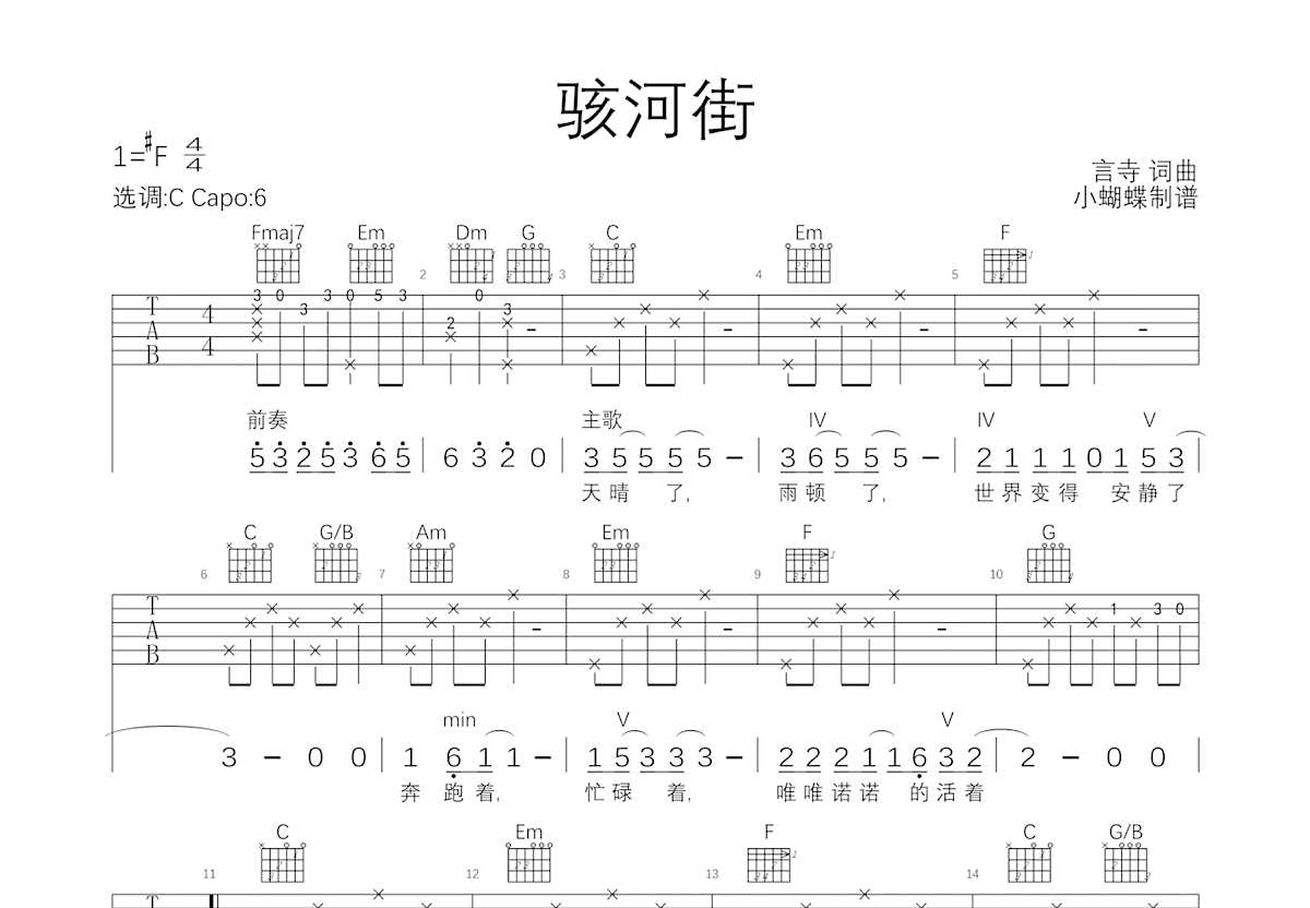 骇河街吉他谱预览图