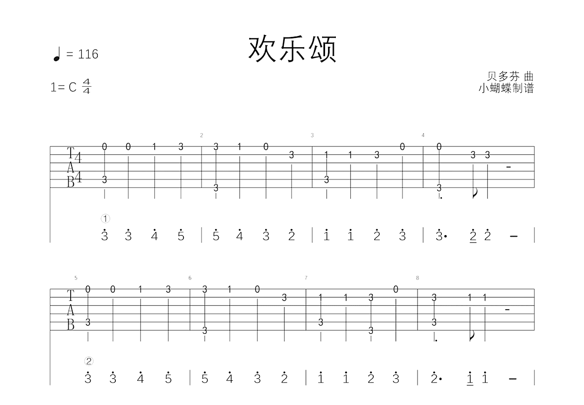欢乐颂吉他谱_贝多芬_C调指弹