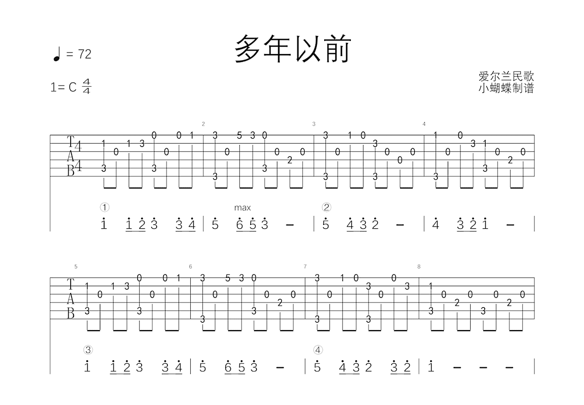 多年以前吉他谱_托马斯·黑恩·贝理_C调指弹