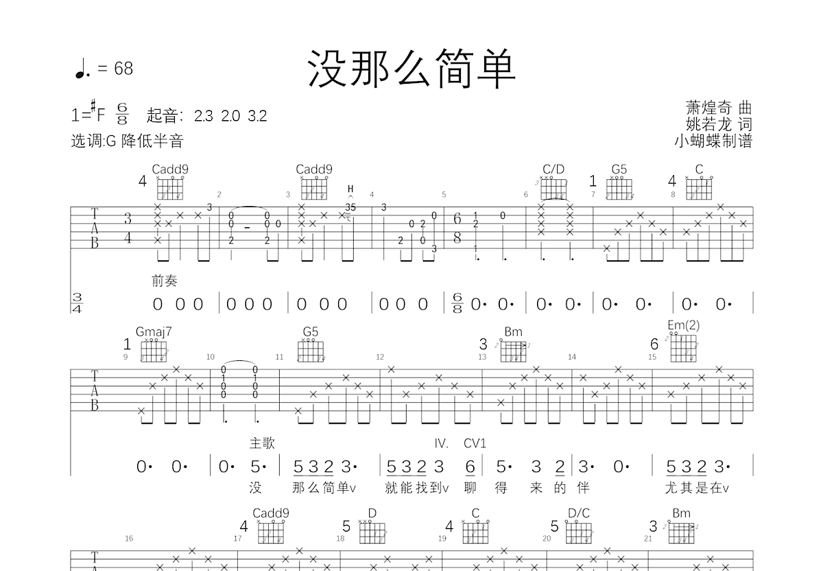 没那么简单吉他谱预览图