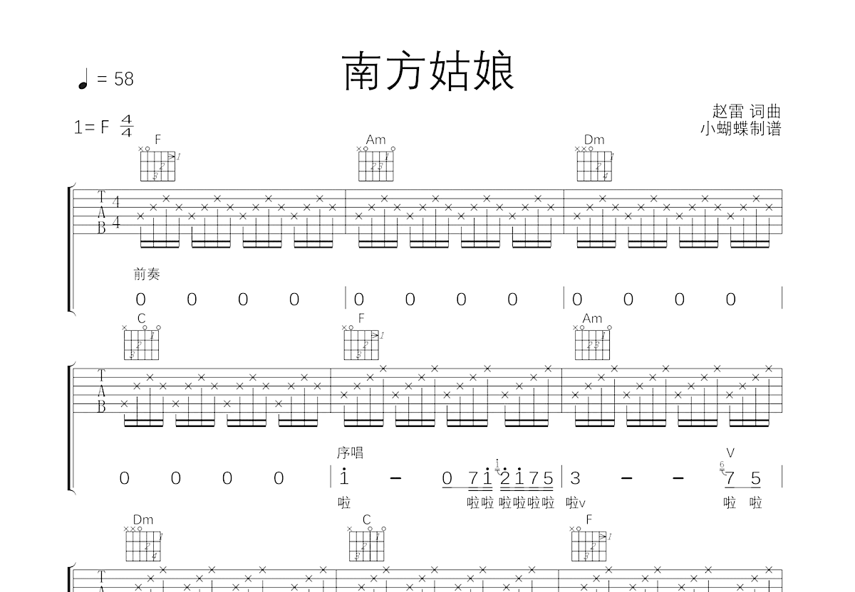 南方姑娘吉他谱预览图