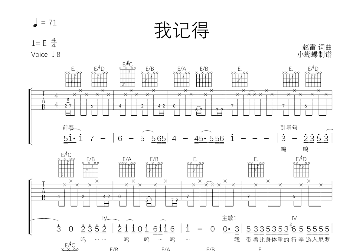 我记得吉他谱预览图