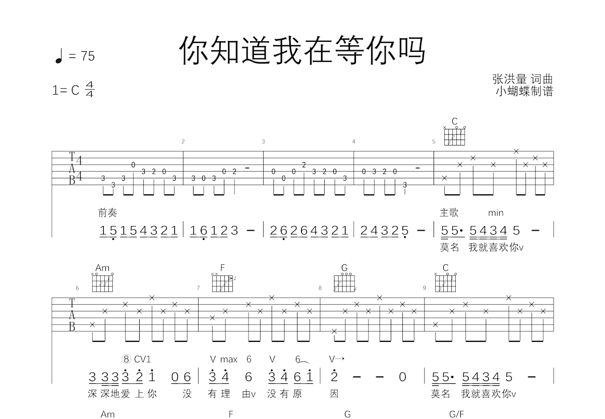 你知道我在等你吗吉他谱预览图