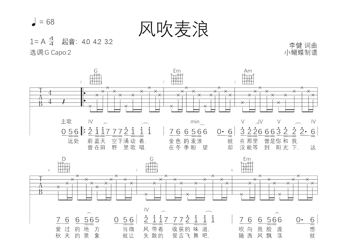 风吹麦浪吉他谱预览图