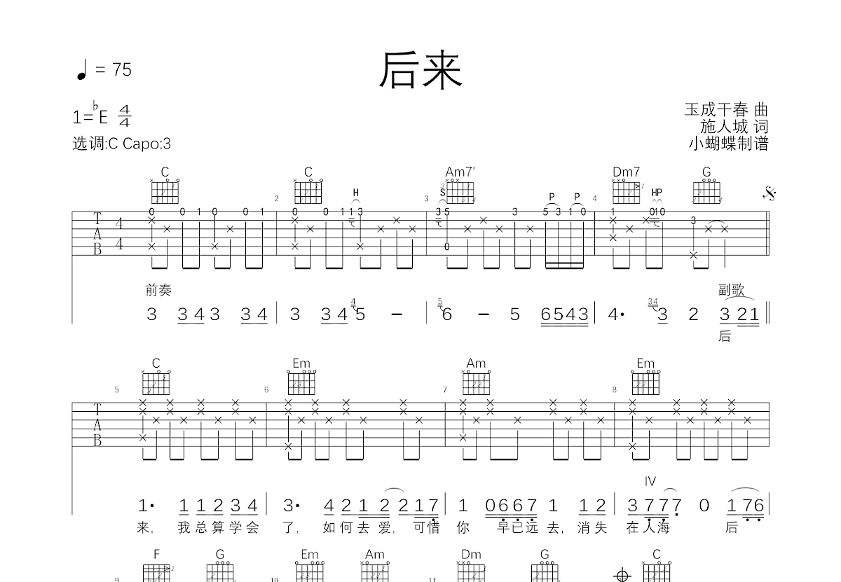 后来吉他谱预览图