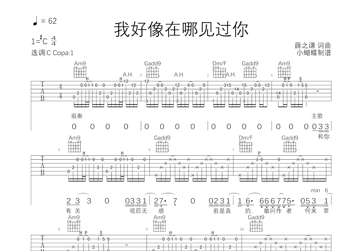 我好像在哪见过你吉他谱_薛之谦_C调弹唱