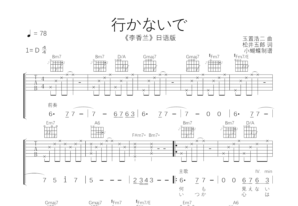 行かないで吉他谱预览图