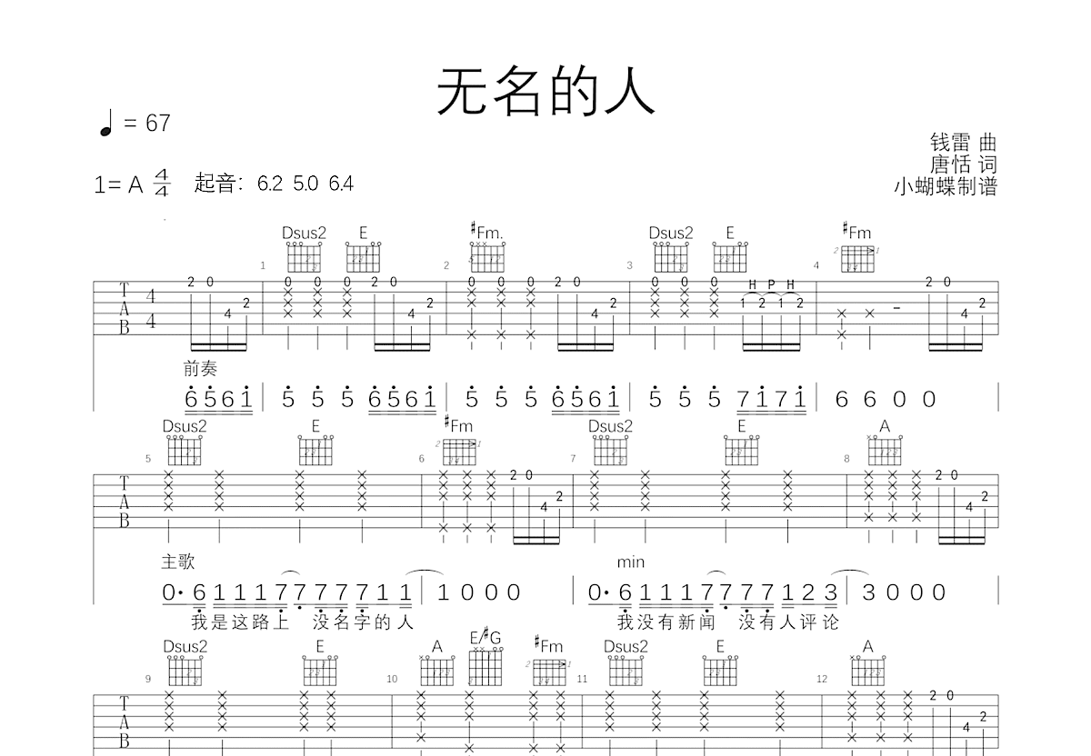 无名的人吉他谱_毛不易_A调弹唱