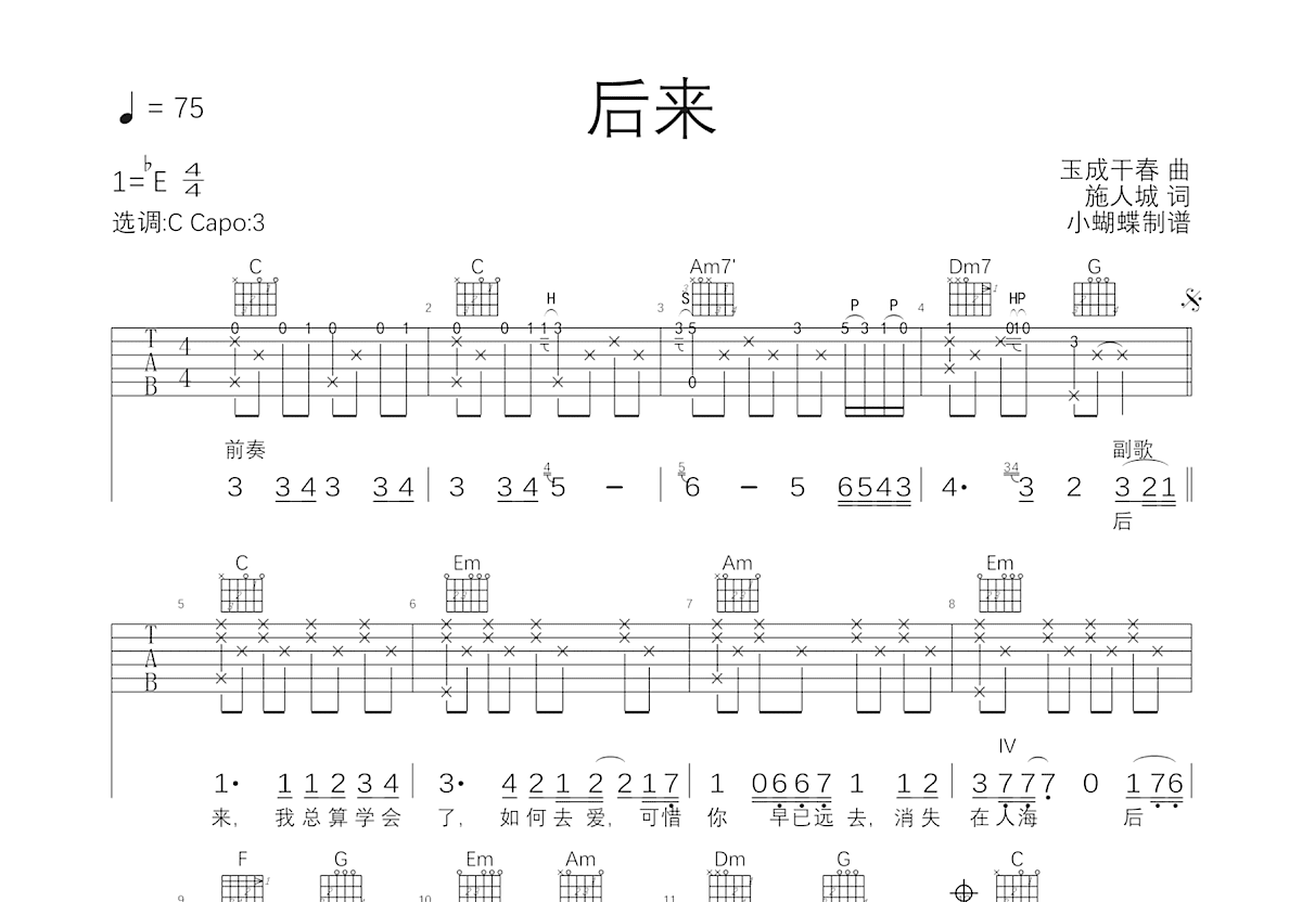 后来吉他谱_刘若英_C调弹唱