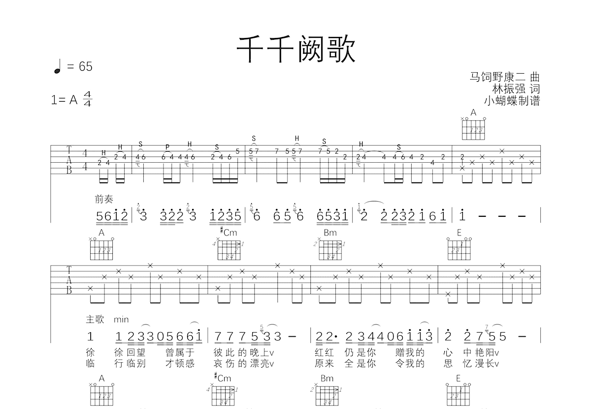 千千阙歌吉他谱预览图