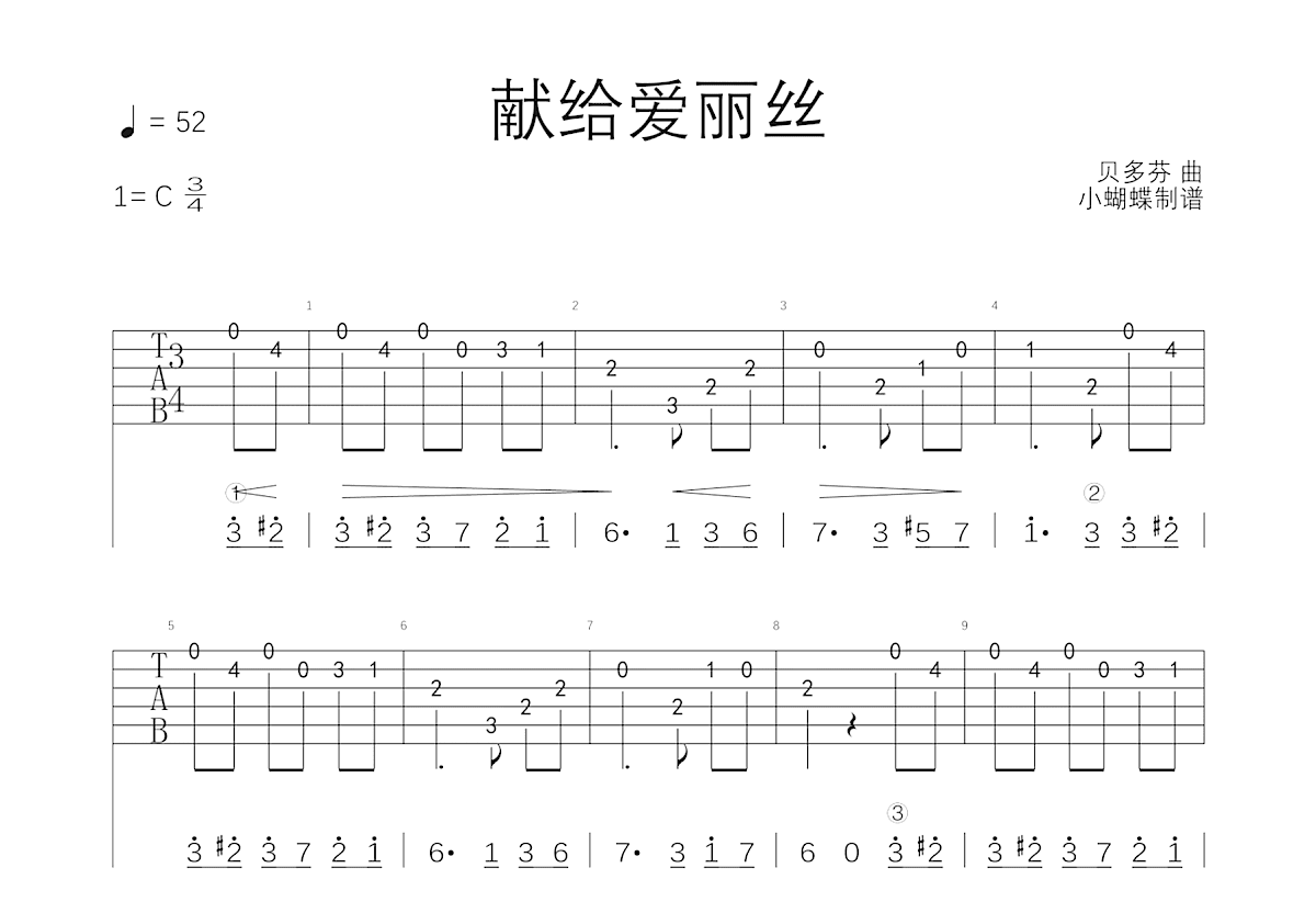献给爱丽丝吉他谱预览图