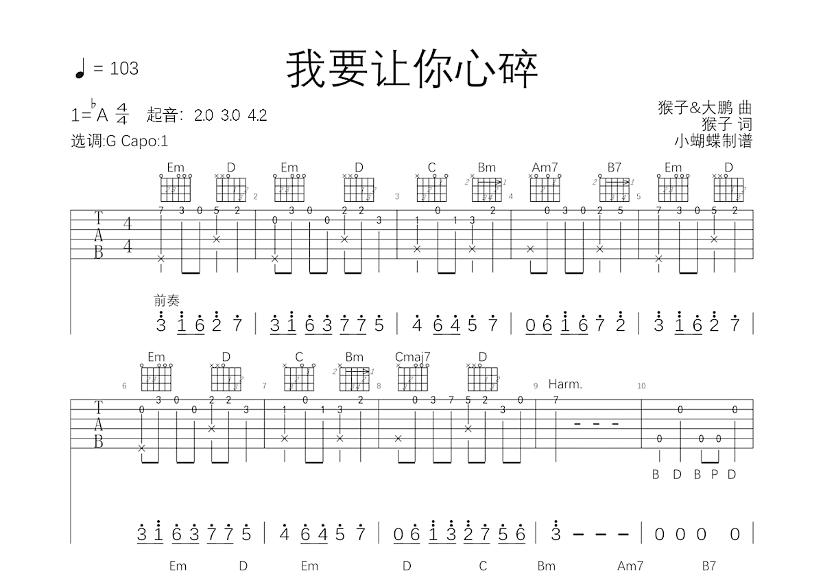 我要让你心碎吉他谱预览图