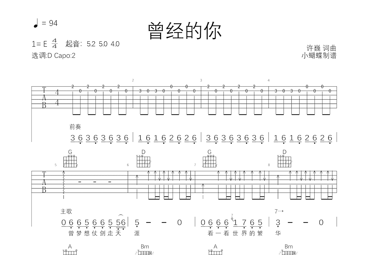 曾经的你吉他谱预览图