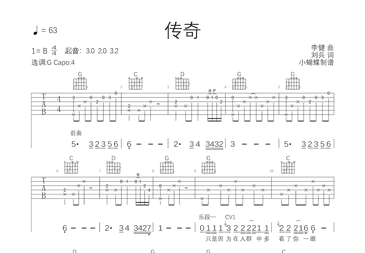 传奇吉他谱_李健_G调弹唱
