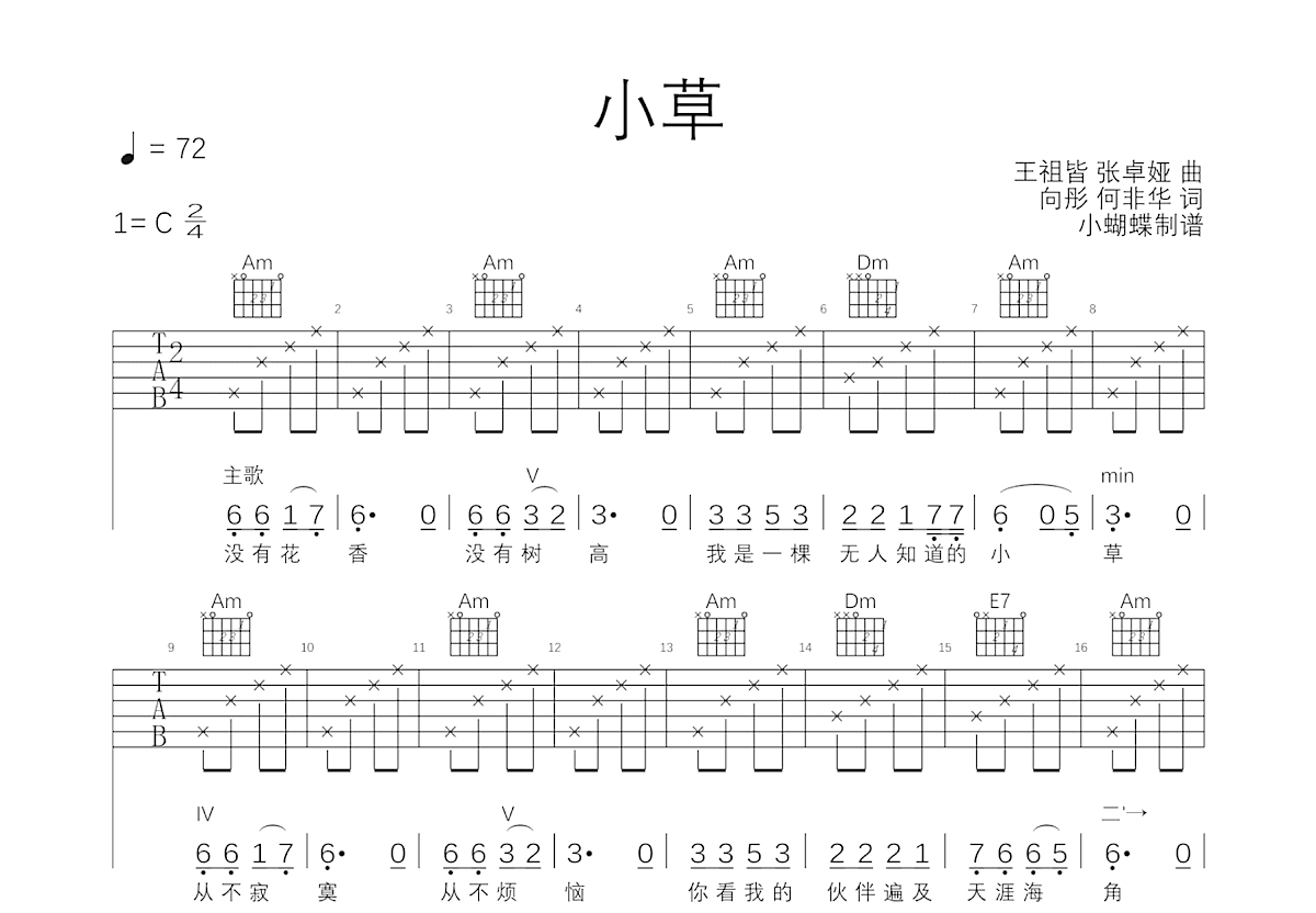 小草吉他谱预览图