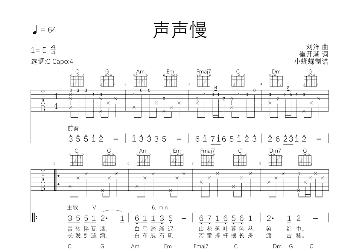 声声慢吉他谱预览图