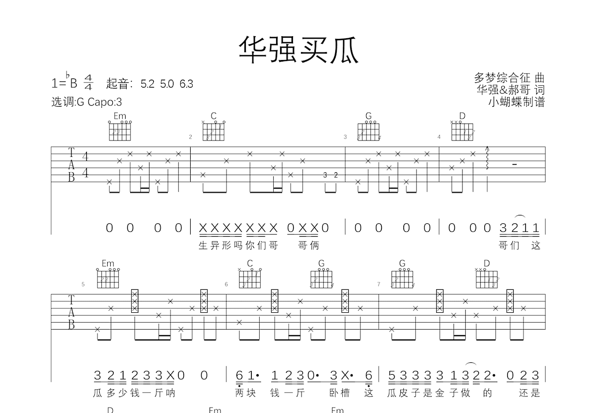 华强买瓜吉他谱预览图
