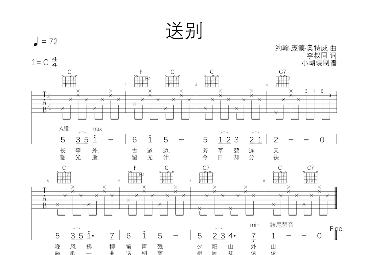 送别吉他谱_朴树_C调弹唱