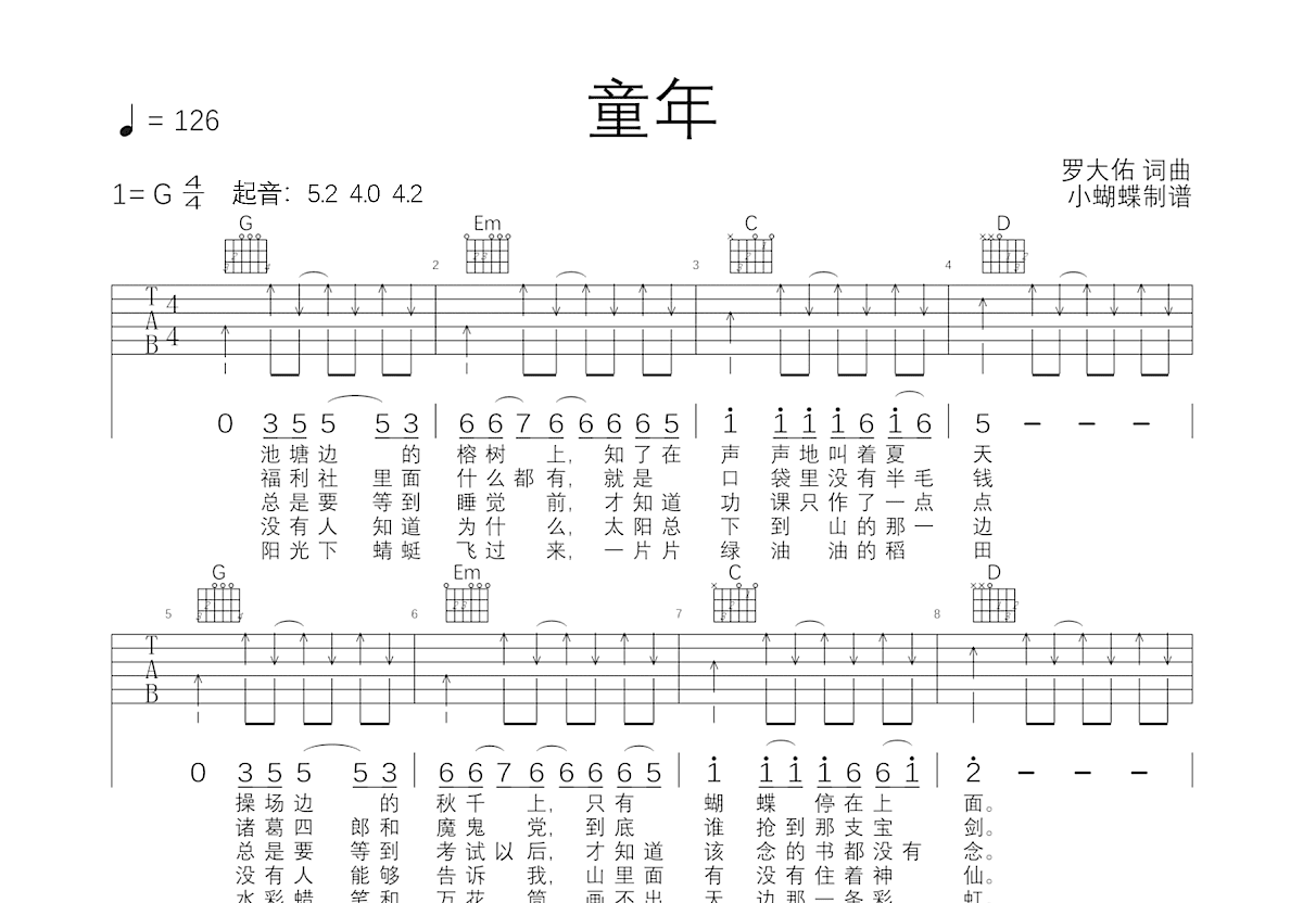 童年吉他谱_罗大佑_G调弹唱