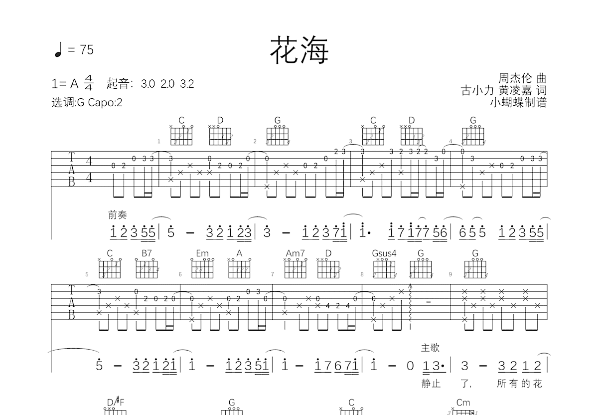 花海吉他谱_周杰伦_G调弹唱
