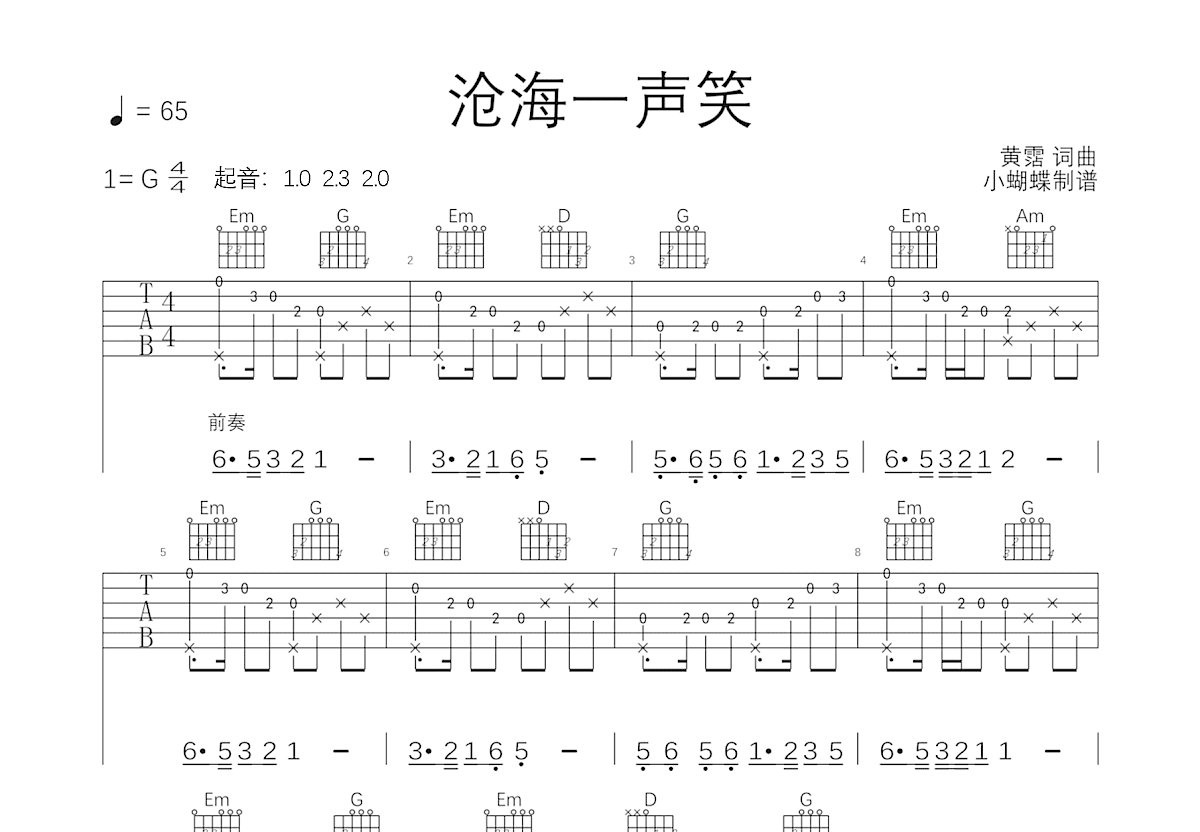 沧海一声笑吉他谱预览图