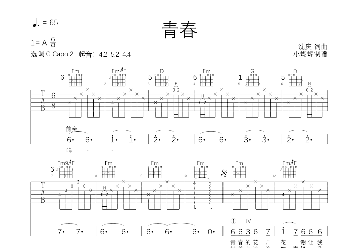 青春吉他谱预览图