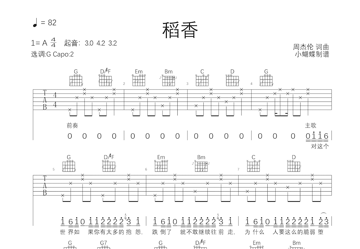 稻香吉他谱预览图