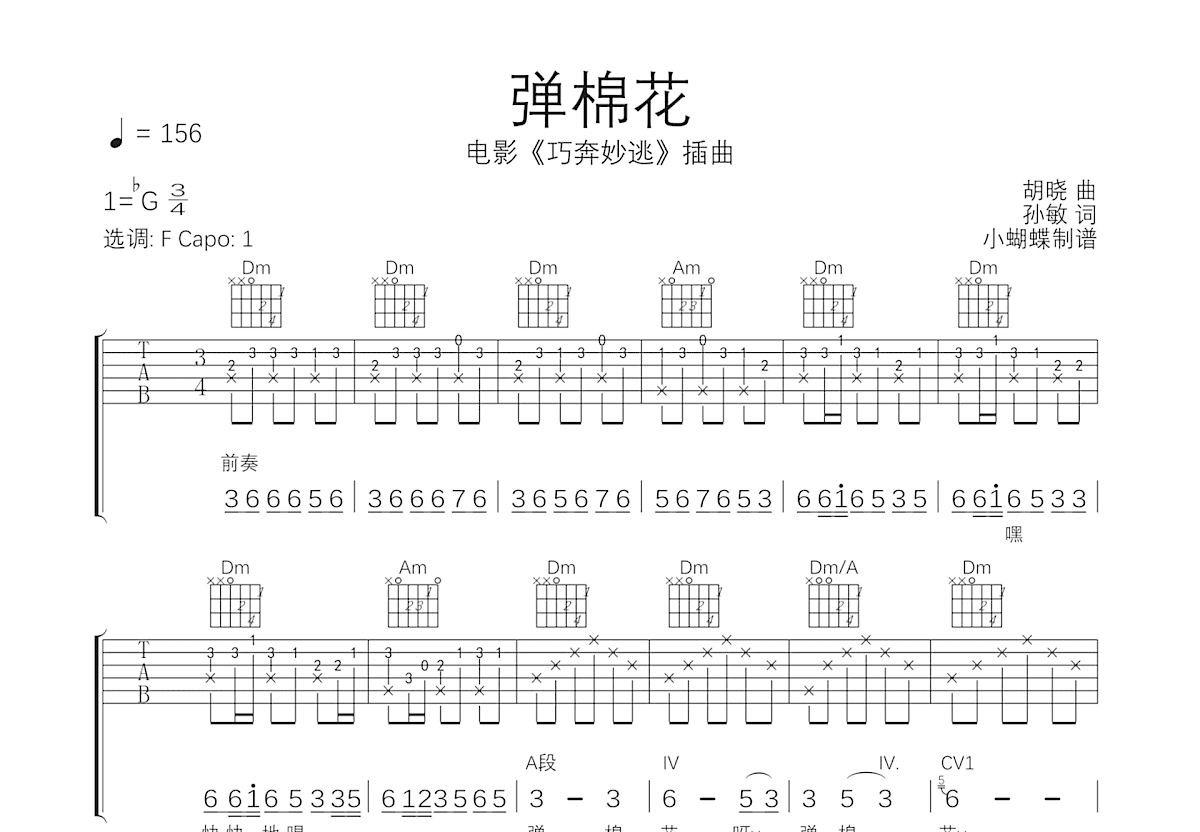 弹棉花吉他谱预览图