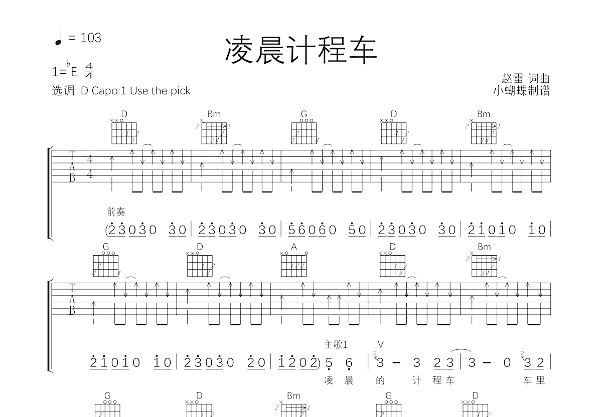 凌晨计程车吉他谱预览图