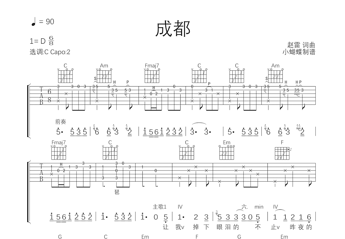 成都吉他谱预览图