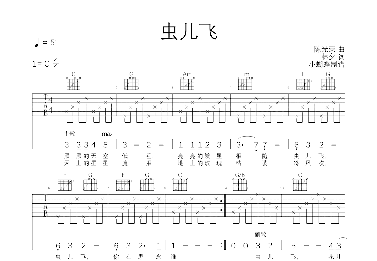 虫儿飞吉他谱_郑伊健_C调弹唱
