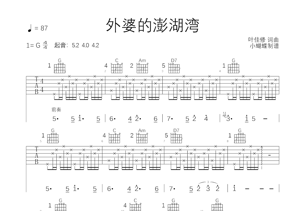 外婆的澎湖湾吉他谱预览图