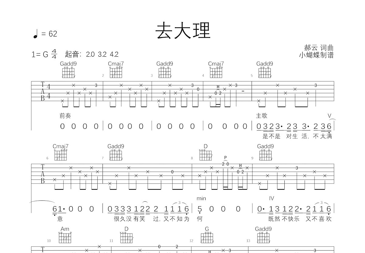 去大理吉他谱_郝云_G调弹唱