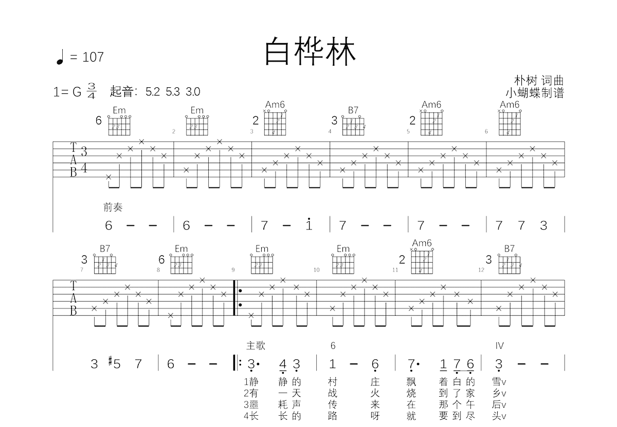 白桦林吉他谱预览图