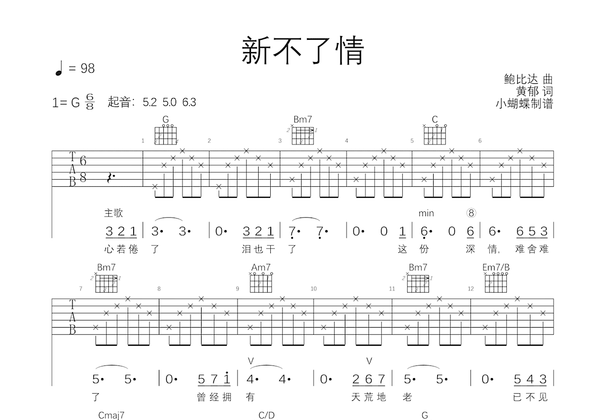 新不了情吉他谱预览图