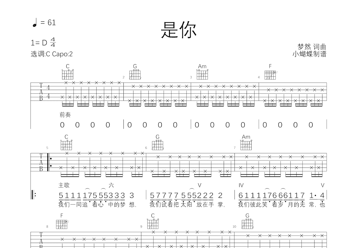 是你吉他谱_梦然_C调弹唱