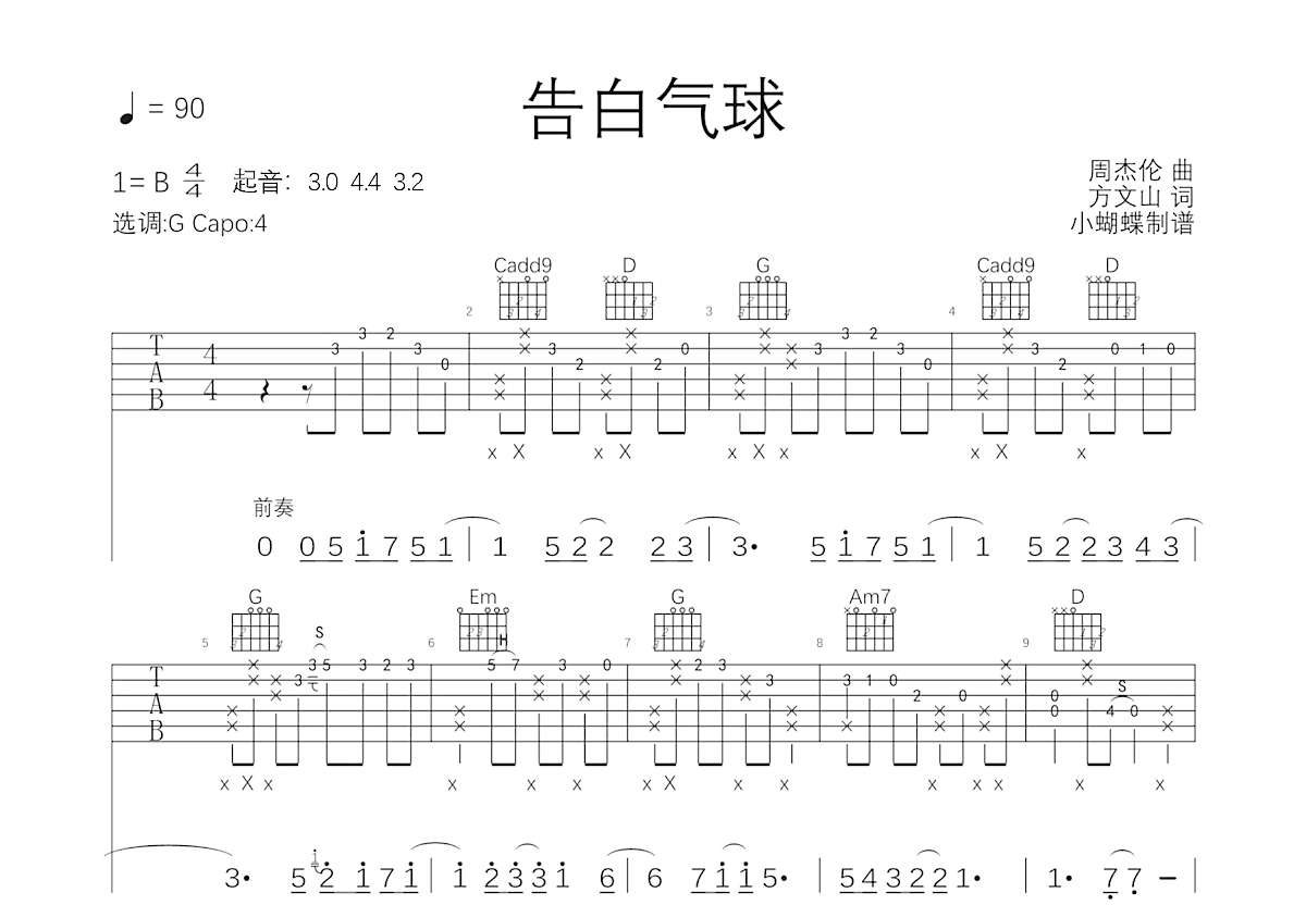 告白气球吉他谱_周杰伦_G调弹唱