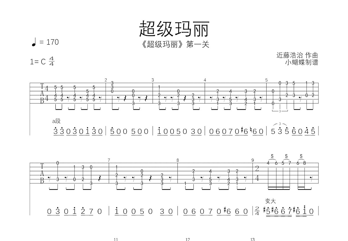 超级玛丽吉他谱预览图