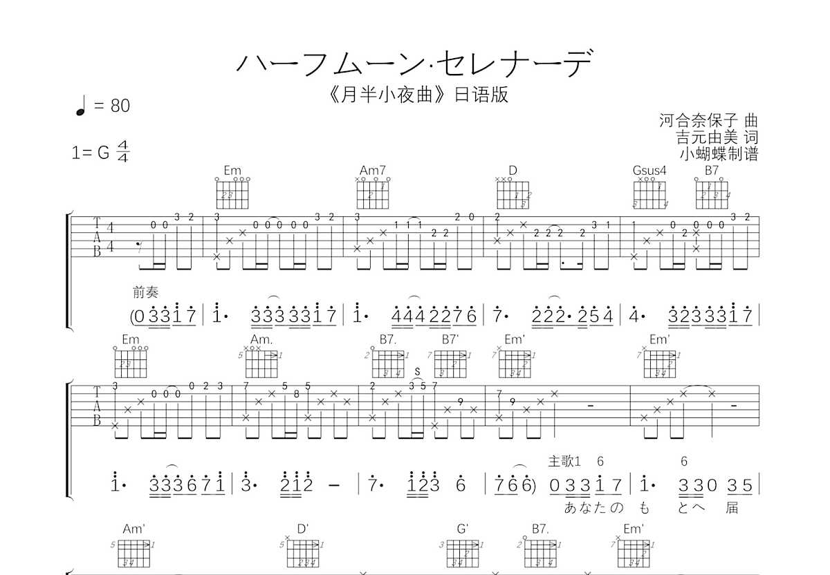 ハーフムーン·セレナーデ吉他谱预览图