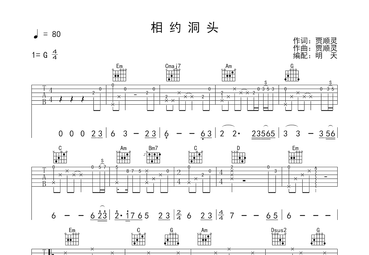 相约洞头吉他谱预览图