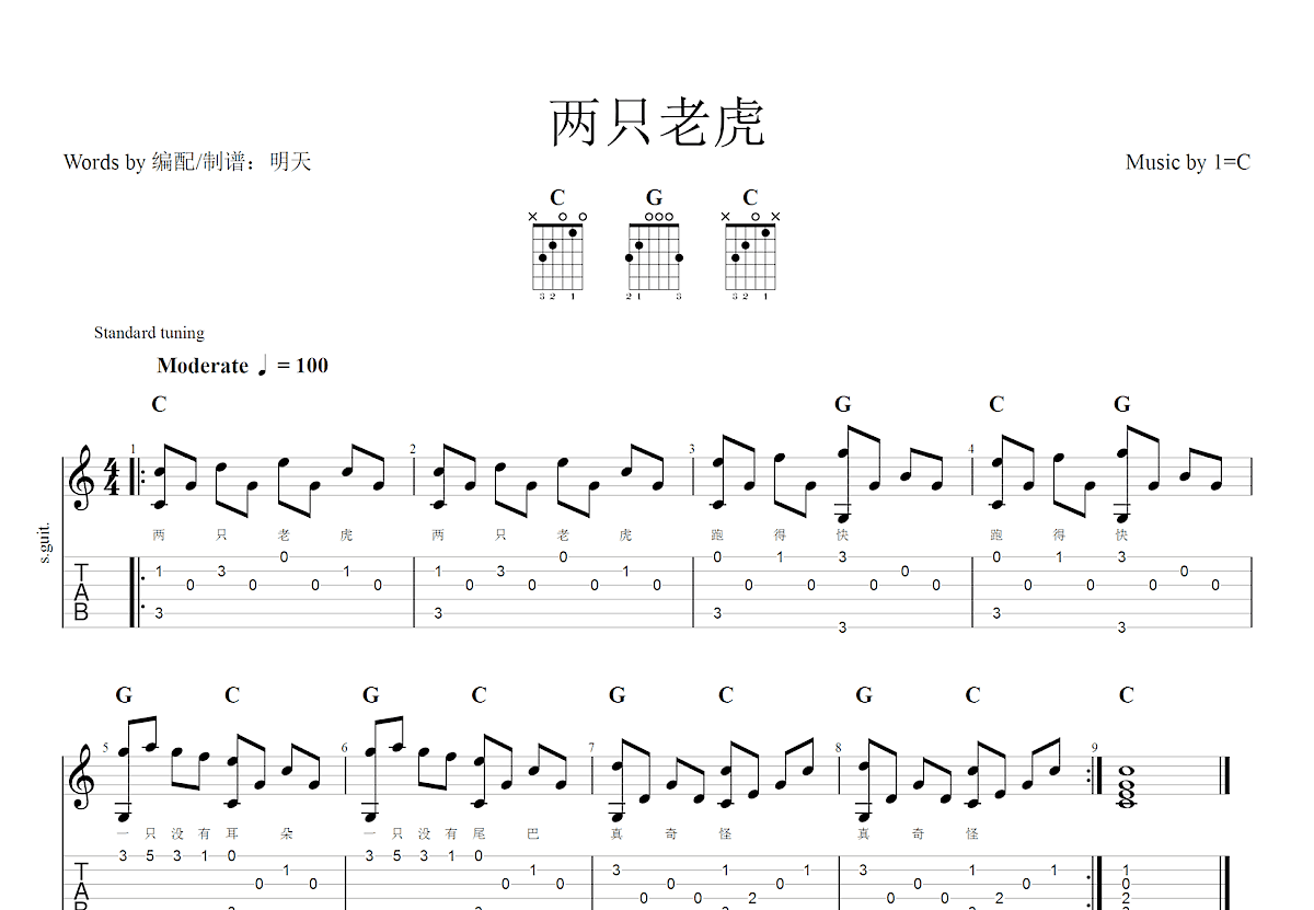 两只老虎吉他谱预览图