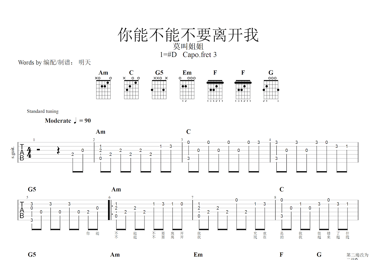 你能不能不要离开我吉他谱预览图