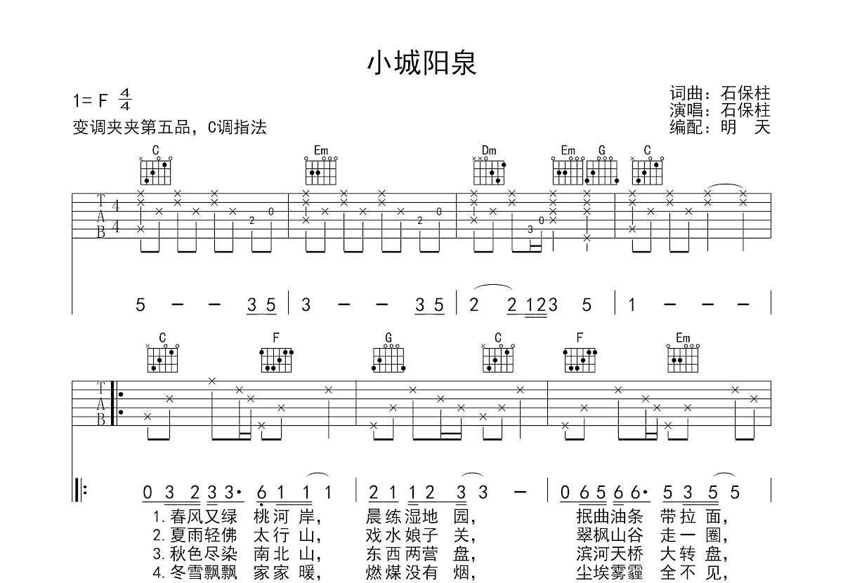 小城阳泉吉他谱预览图