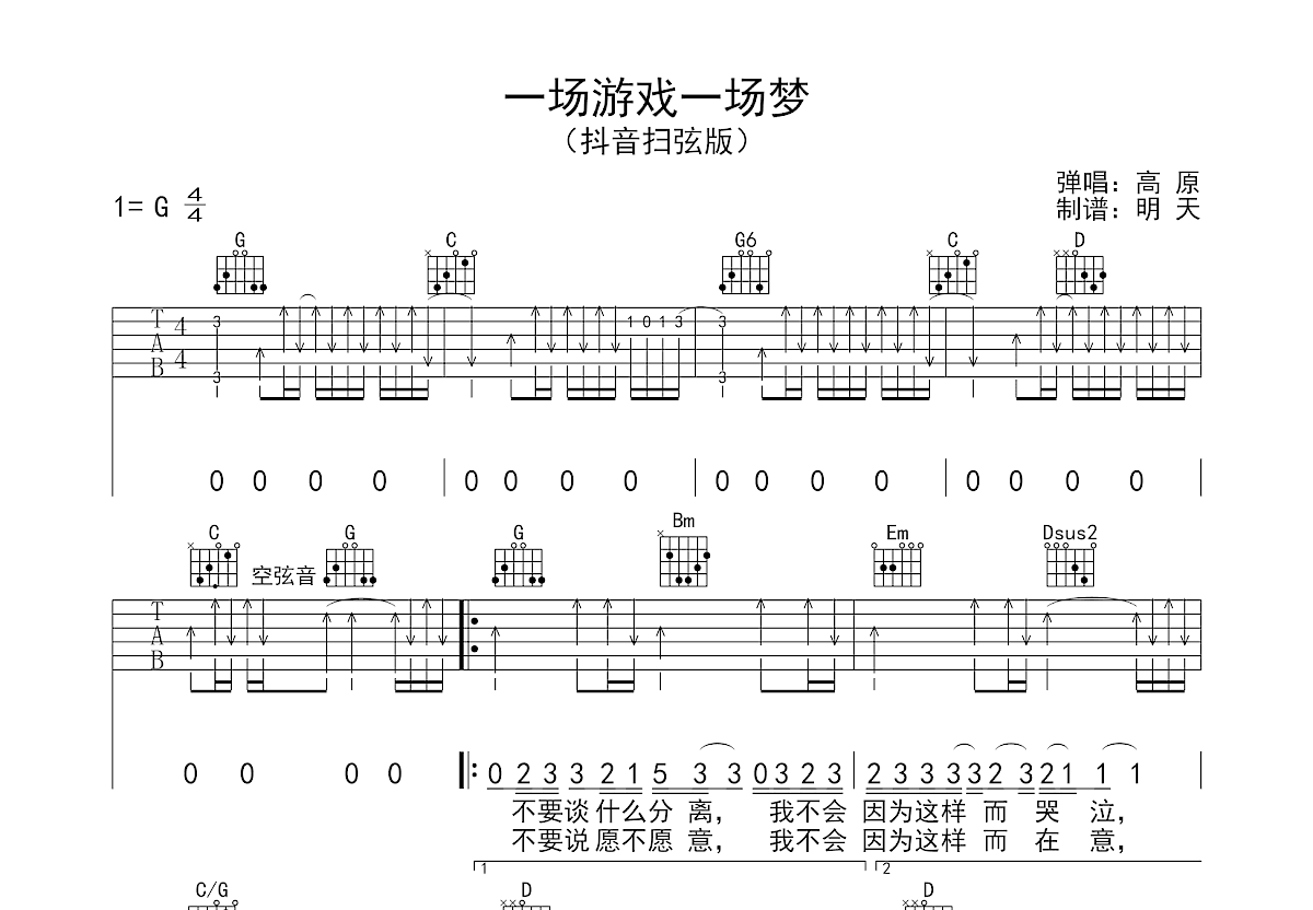 一场游戏一场梦吉他谱预览图