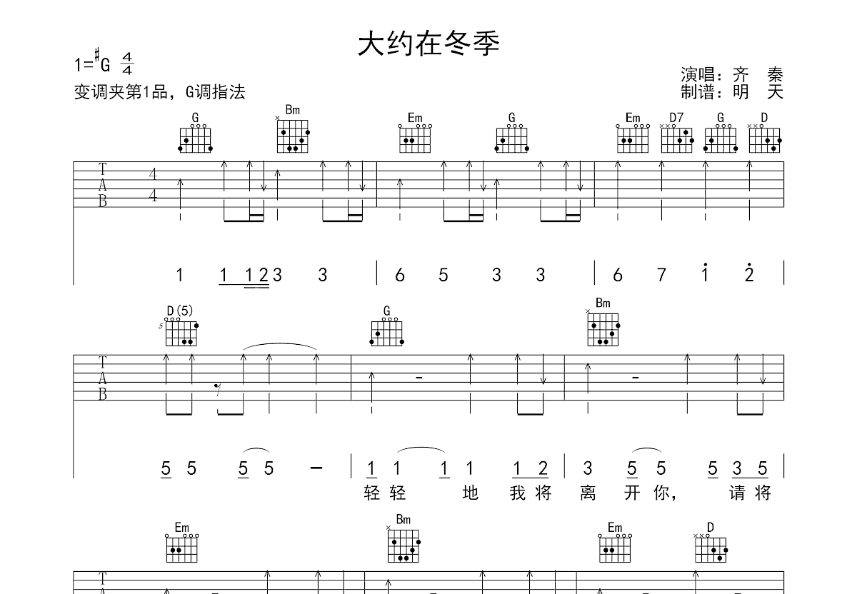 大约在冬季吉他谱预览图