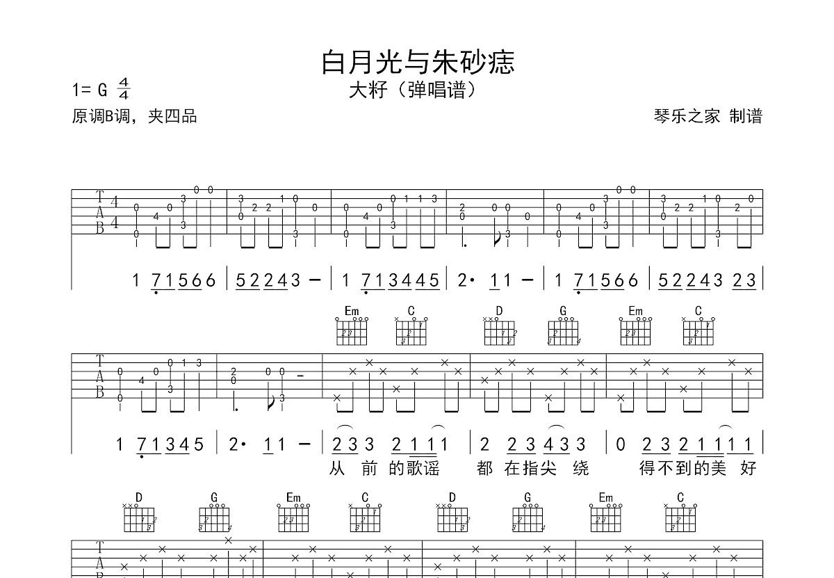 白月光与朱砂痣吉他谱预览图