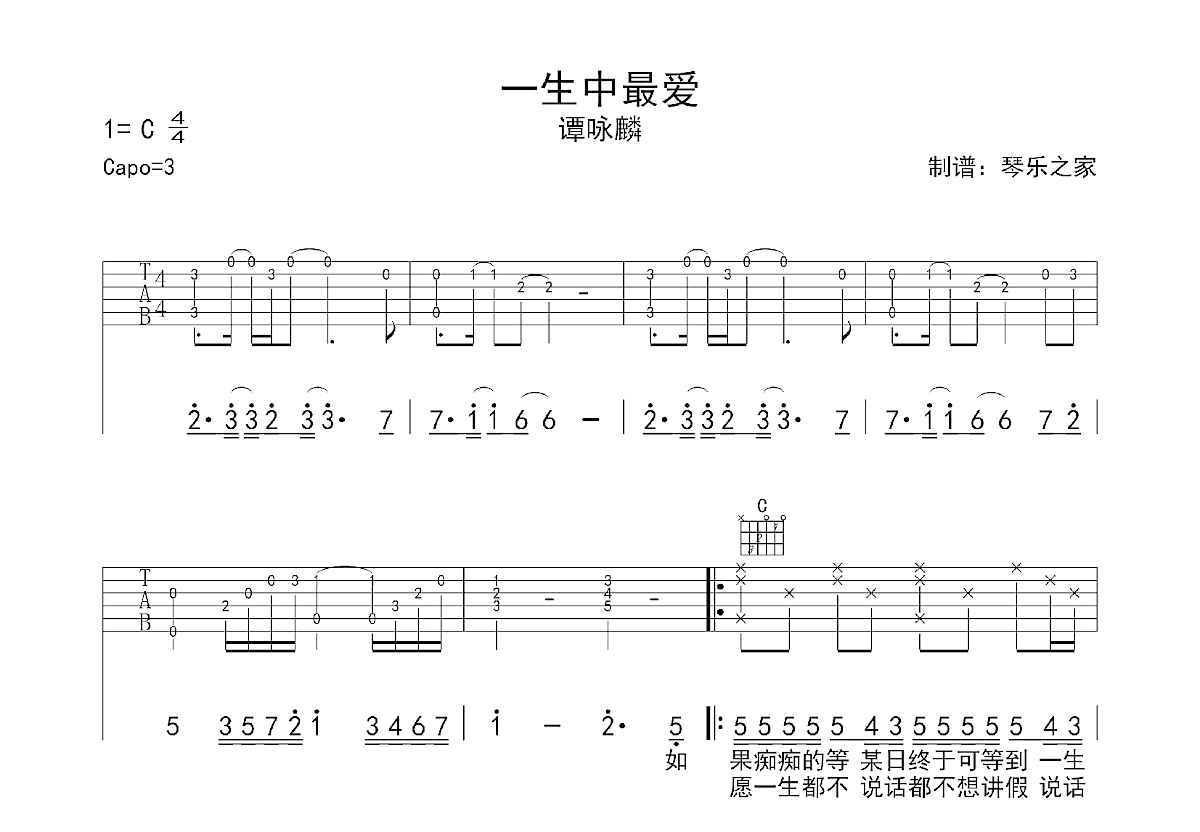 一生中最爱弹唱谱吉他谱预览图