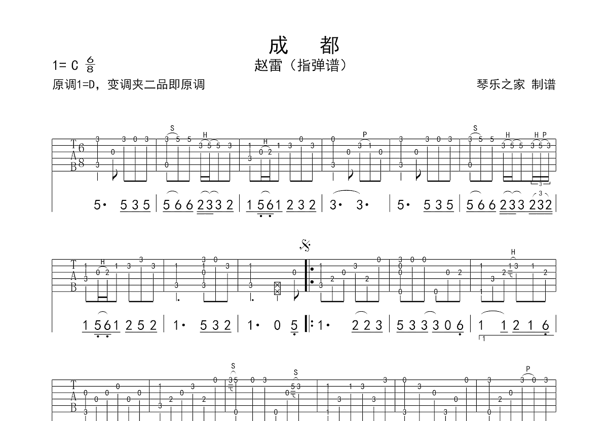 成都吉他谱预览图