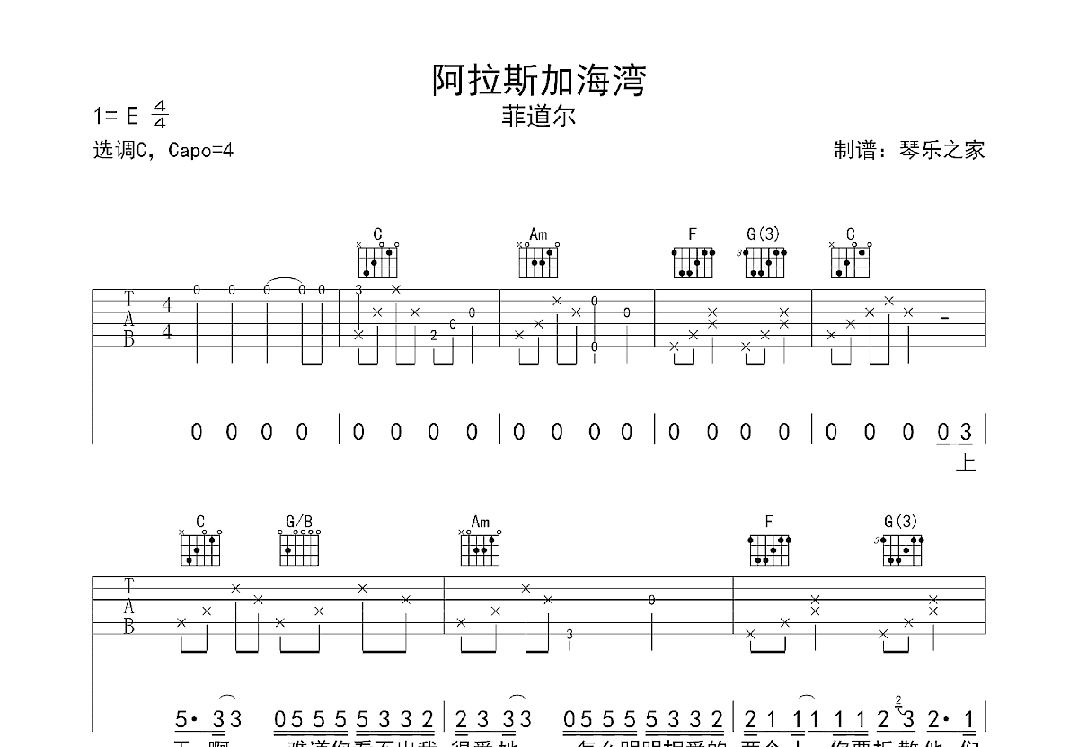 阿拉斯加海湾吉他谱预览图