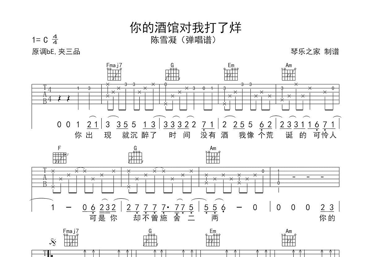 你的酒馆对我打了烊吉他谱预览图